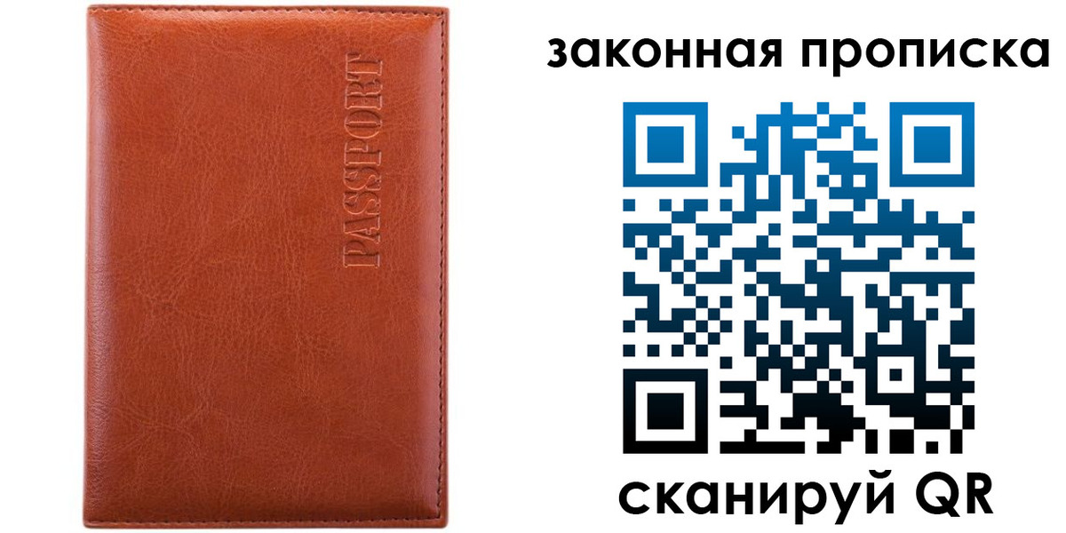 прописка ребенка в Саратовской области