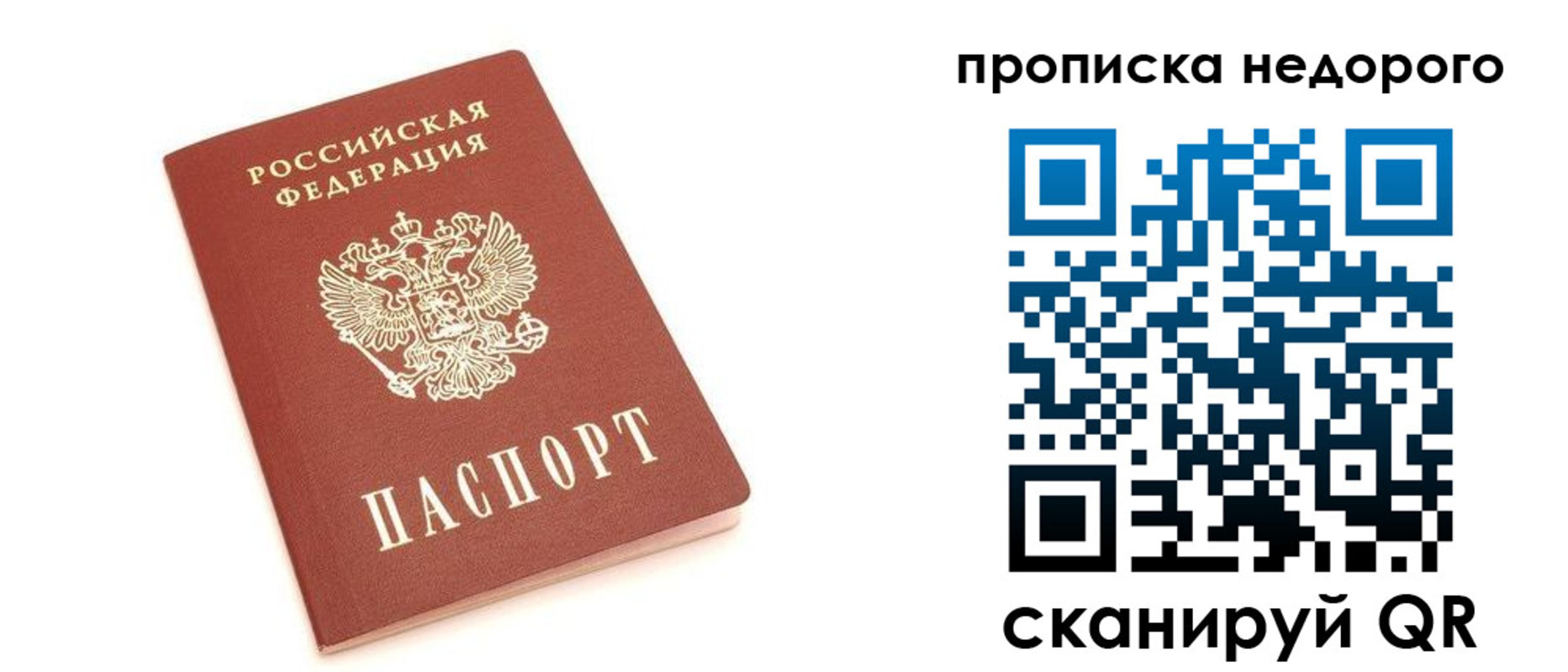 прописка от собственника в Саратовской области
