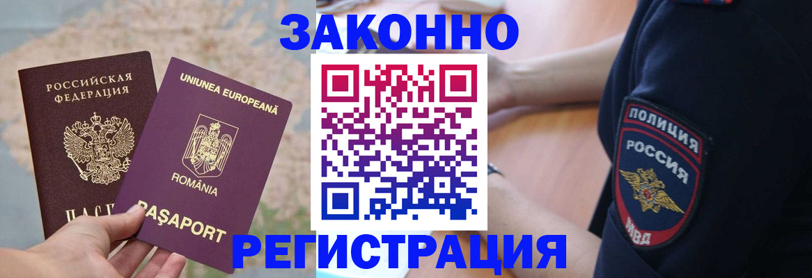 временная регистрация для школы в Саратовской области